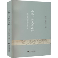 山林、山民与山村 中国东南山区的历史研究