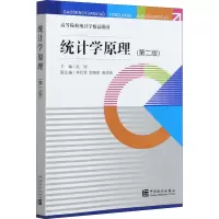 统计学原理(第2版高等院校统计学精品教材)