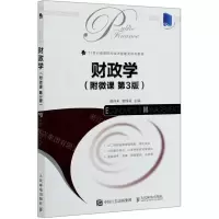[N]财政学(第3版21世纪高等院校经济管理类规划教材)-9787115559371