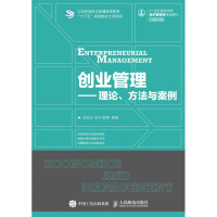 [M]创业管理—理论.方法与案例/郎宏文 安宁 郝婷-9787115428288