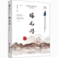 塔儿冈/民国武侠小说典藏文库