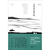[M]中国民生的开拓-9787546124728