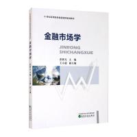 金融市场学