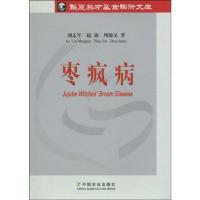 [M]枣疯病-9787109140103