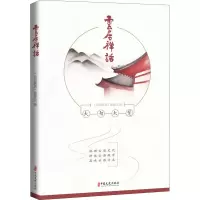 云居禅话