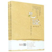 [N]见证(倾听人生20年精选集2000-2020上下)-9787556513604