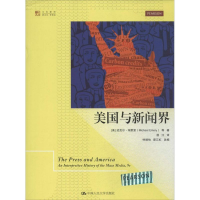 [M]美国与新闻界-9787300194530