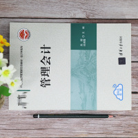 管理会计