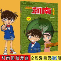 名侦探柯南抓帧漫画46