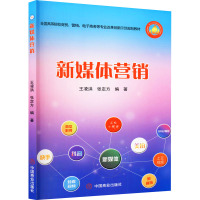 新媒体营销