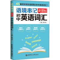 语境串记(初中英语词汇)