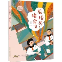 励志少年派·龙抬头,猪会飞
