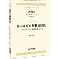 英国家事审判制度研究:以2011年以来的改革为中心