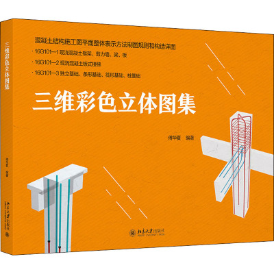 三维彩色立体图集