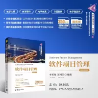 软件项目管理-微课视频版
