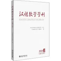 汉语教学学刊(总第12辑)