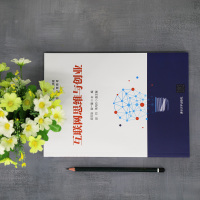 互联网思维与创业