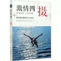 激情四“摄”