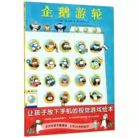 [N]企鹅游轮(精)-9787556092390