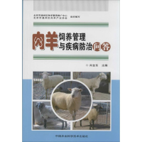 [M]肉羊饲养管理与疾病防治问答-9787511614377