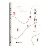 [N]大地上的行走-9787559826237