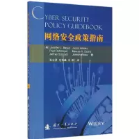 [M]网络安全政策指南-9787118098242
