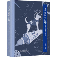 飞行@动物先锋 50幅罕见动物航天员珍照