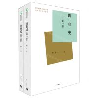 [N]创业史(共2册)-9787515359724