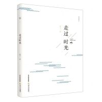 [N]走过时光/无界散文-9787537863117