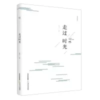 [N]走过时光/无界散文-9787537863117