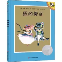 熊的舞会