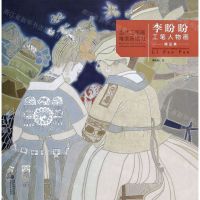 [N]李盼盼工笔人物画精品集/当代工笔画唯美新视觉-9787539341361