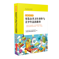 法眼看世界——突发公共卫生事件与青少年法治教育