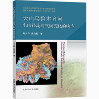 天山乌鲁木齐河出山径流对气候变化的响应