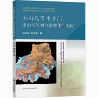 天山乌鲁木齐河出山径流对气候变化的响应