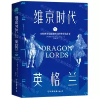 [N]维京时代与英格兰(北欧勇士征服英格兰的传奇和历史)(精)-9787505750135