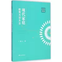 [M]现代家庭教育方法大全-9787811308587
