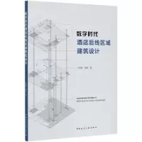 数字时代酒店后线区域建筑设计