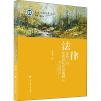 法律选择上的最密切联系原则研究/史良法学文库
