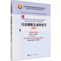 耳鼻咽喉头颈外科学(英文改编版)