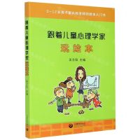 [N]跟着儿童心理学家玩绘本-9787544495981