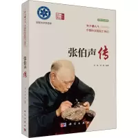张伯声传