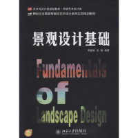 [M]景观设计基础-9787301237106