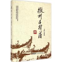 [M]徽州古村落-9787533763183