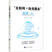 互联网+政务服务实践(5)