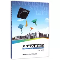 [M]大学学习与生活-9787211067350