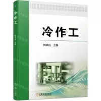[N]冷作工-9787111722724