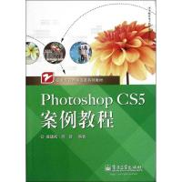 [M]Photoshop CS5案例教程-9787121156007