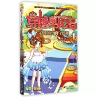 [M]穿越奥比岛4彩虹国度的守护神-9787556804023