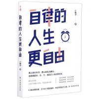 [N]自律的人生更自由-9787554615171
